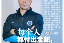 陈涛：我们面临伤病和密集赛程情况，重要的是展现出更强的凝聚力 - 全民赛事 - 体育在线窗