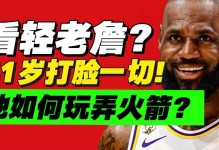 41岁的老詹用超越时间的力量教训了火箭的孩子们&他还在超越极限 - 全景赛事 - 体育在线窗