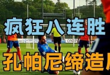 孔帕尼：现在我不能说想成为三冠王教头，我只想赢下下一场比赛 - 体坛热点 - 体育在线窗