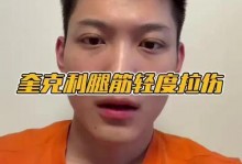 猛龙主帅：今天球队训练强度不大 奎克利腿筋轻度拉伤仍每日观察 - 大众体育 - 体育在线窗