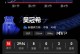 赢球晋级输球钓鱼！ESPN预测附加赛胜率：勇士35.4% 太阳64.6%
