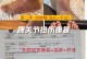 图片报：22岁法兰克福中卫科林斯脚踝韧带严重受伤，赛季报销