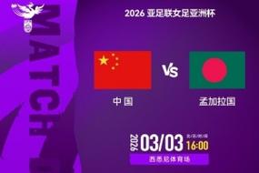 韩乔生谈女足亚洲杯首战：开门红几乎没悬念，唯一看点是打进几球