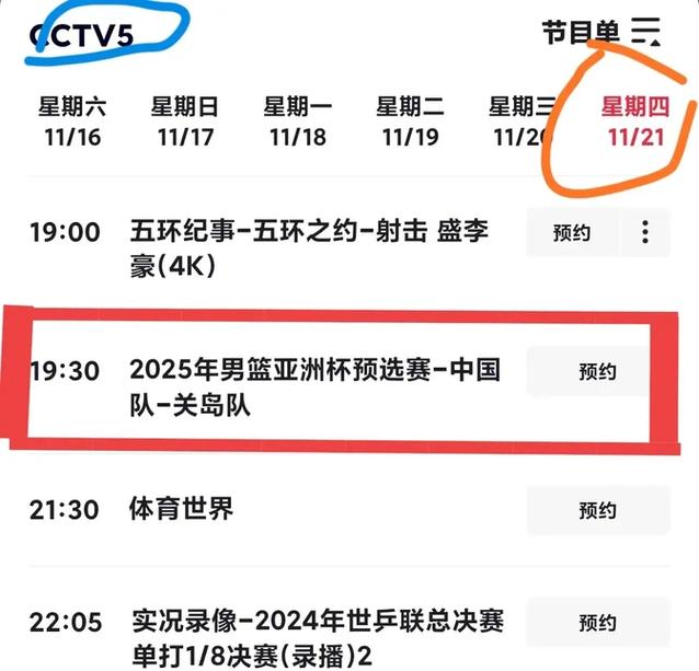 关注度超高！中国男篮第二窗口期比赛合计观看人数超5500万