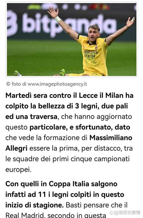 阿莱格里否认执教皇马传闻：我与米兰合同2027到期，未来就是明天