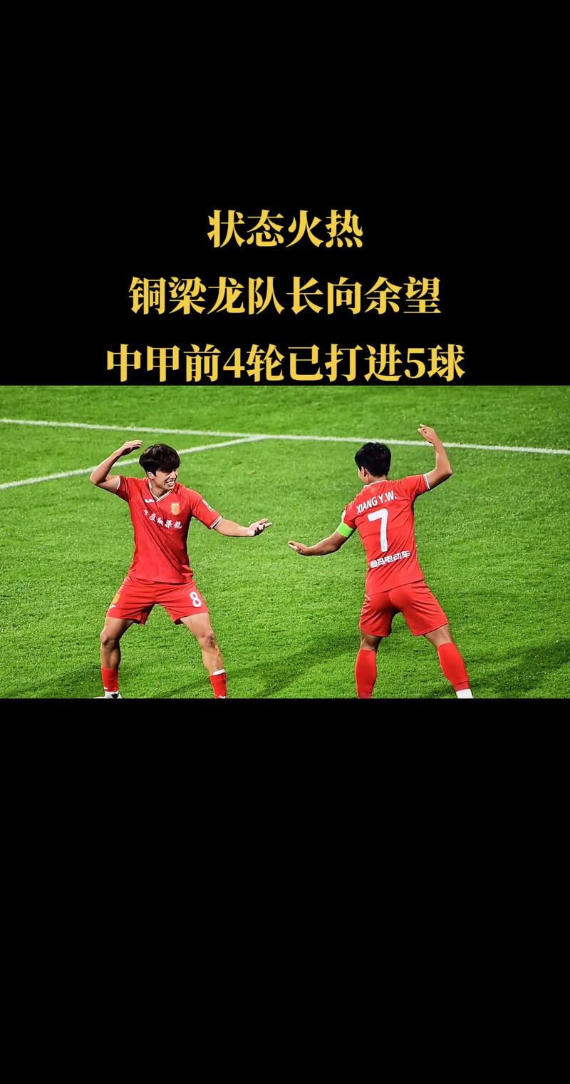 铜梁龙获得队史中超首分,向余望社媒:首场,首分,会越来越好!
