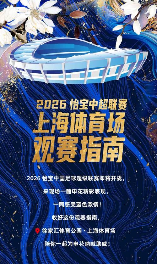 中超联赛第一轮现场观众人数：场均2.8万人，申花vs英博超4万