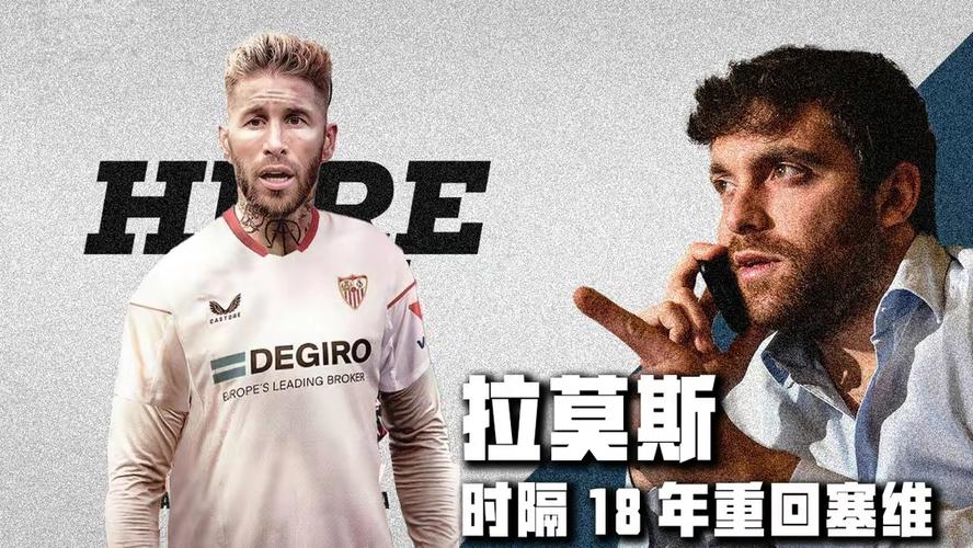 拉莫斯的合作者在塞维利亚主场观战,透露目前收购谈判进展顺利