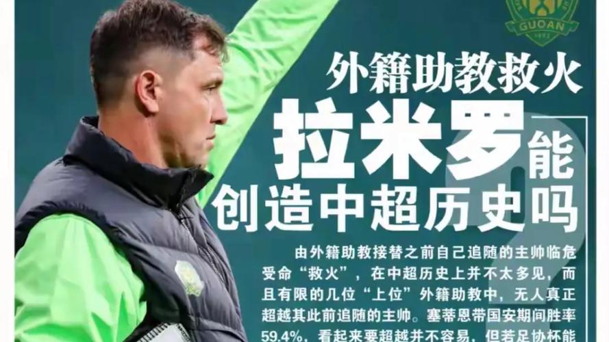 足球报:国安希望达万能复出踢泰山,俱乐部表示不要提什么复仇