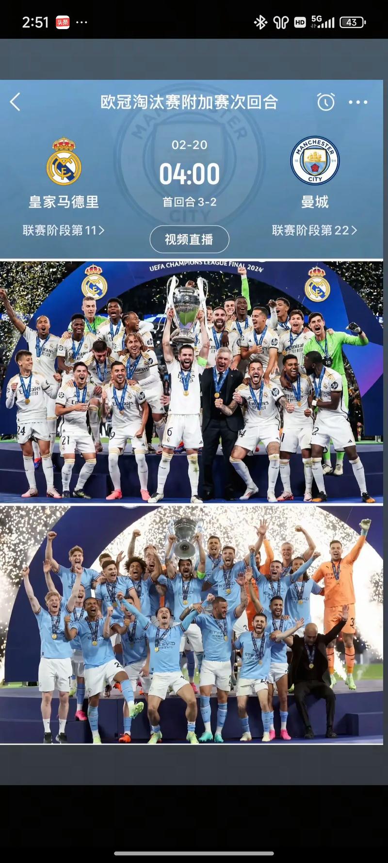 曼城在欧冠5次战胜皇马，仅次于拜仁的8胜和尤文的7胜