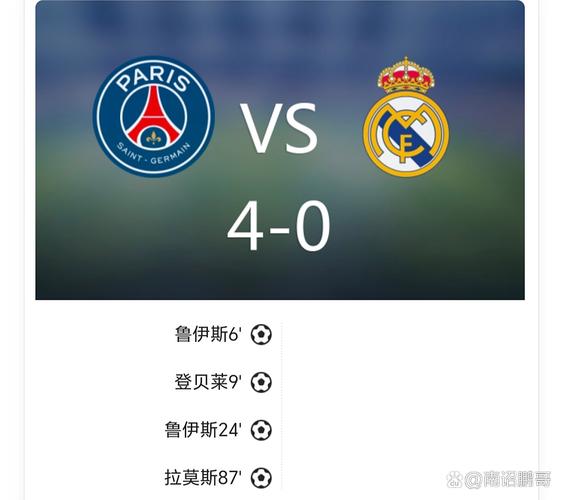 欧冠对切尔西！队报：巴黎圣日耳曼全队均保持乐观情绪