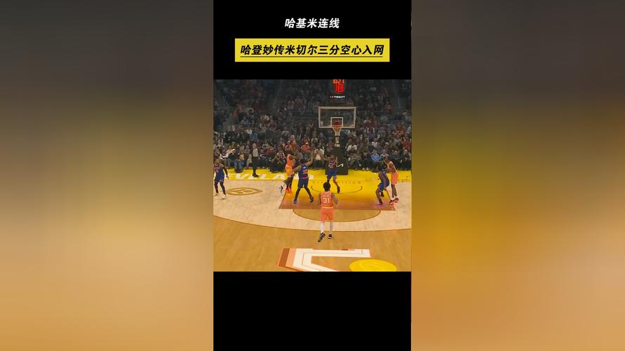 我要验牌！哈登各种妙传+中远投带队打花比赛 第三节仅半节9分4助