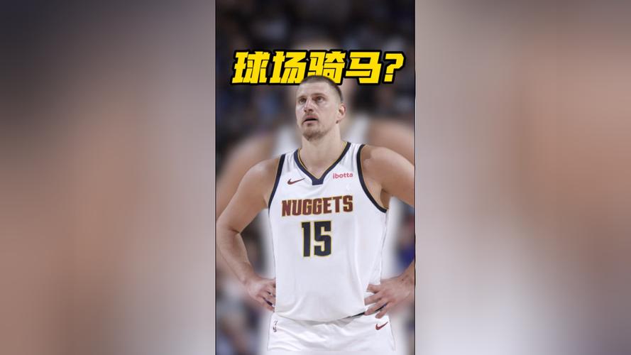 约基奇：我和泰森赛前都会害怕对手 但上场后我如鱼得水 非常自在