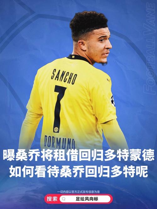 德天空：多特内部讨论签回桑乔，他愿意降低薪水，但球队也有疑虑