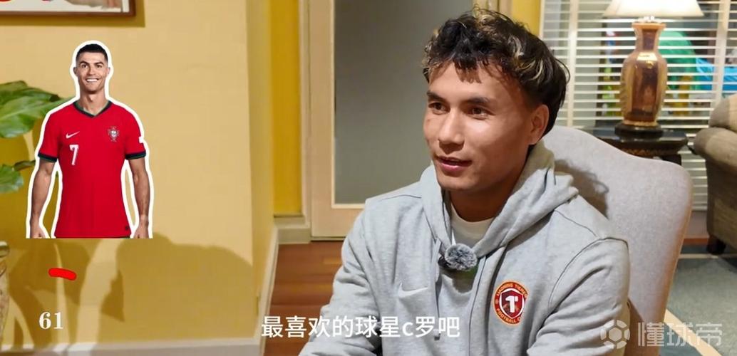 迪力穆拉提快问快答：最喜欢球星是C罗，若不踢球估计去放羊