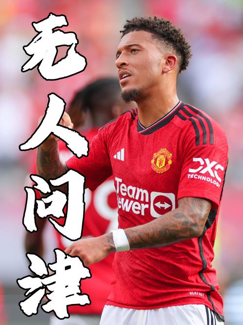 砸了！邮报：桑乔踢曼联无法出场，曼联为签他总共花了1.38亿英镑