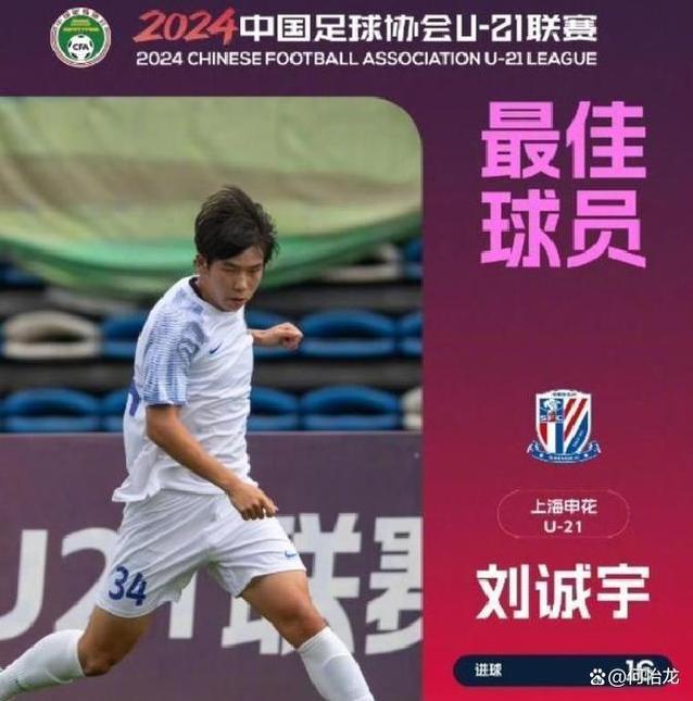刘诚宇在盐城超名单中 记者：球员本人和申花俱乐部都不知情