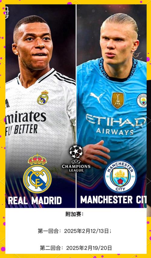 欧冠预告：皇马与曼城连续5年交手！3英超球队出战，枪手四线并进