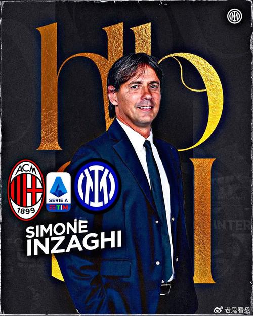 TA：米兰德比节奏缓慢却不乏观赏性，与英超相比意甲像另一种运动