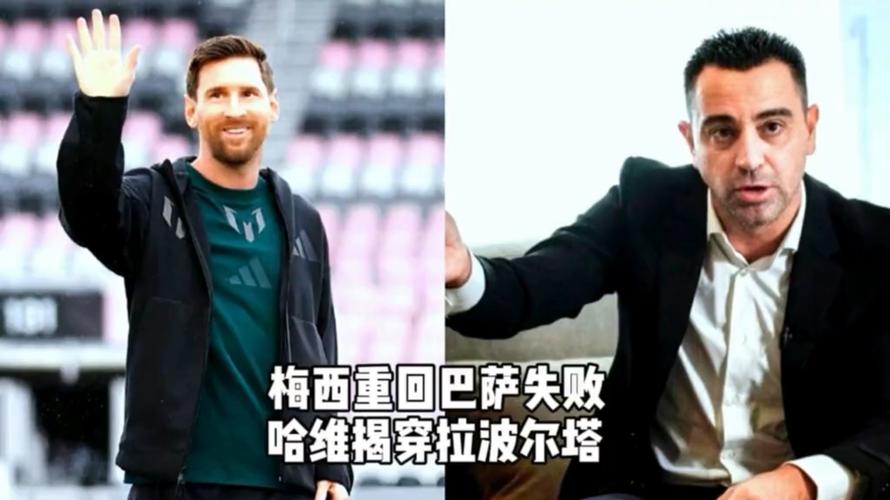 拉波尔塔：哈维和阿莱曼尼被人利用了 将巴萨交给丰特会导致破产