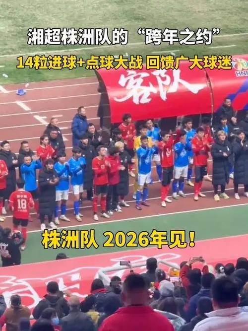 廖荣祥：第一次主场进球非常开心，想通过进球回馈球迷