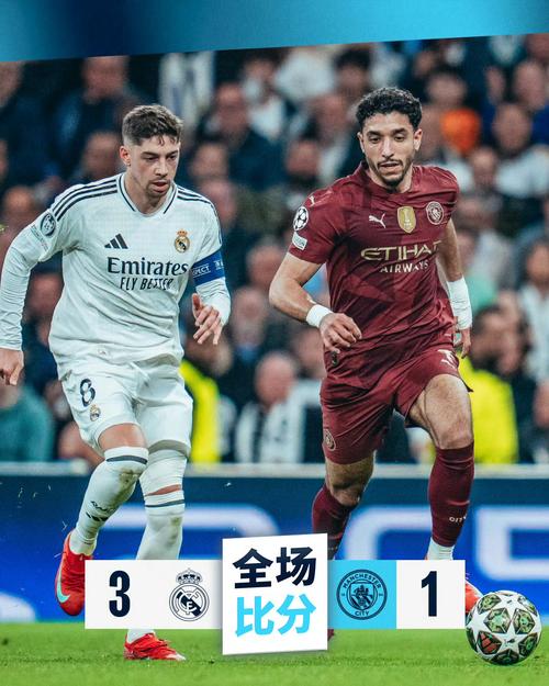 每体今日头版：曼城在伯纳乌沉沦 巴尔韦德戴帽助皇马3-0取胜