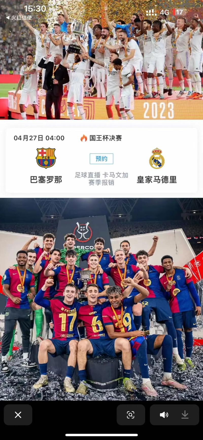 记者：仅用90分钟就从不被看好变成夺冠热门，这是皇马的伟大之处