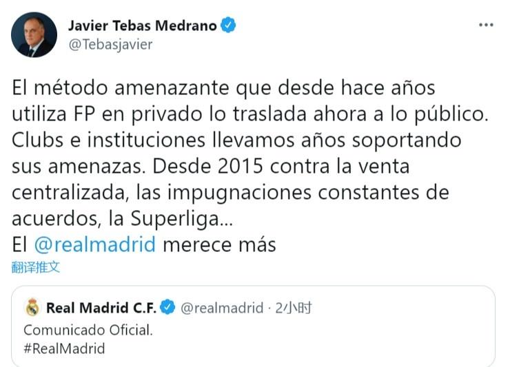 特巴斯：不信弗洛伦蒂诺与纳赛尔达成的协议，欧超计划仍构成威胁