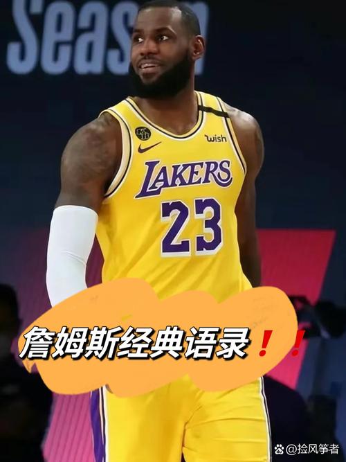 詹姆斯：我确实做出了牺牲 但是球队和胜利是最重要的 一荣俱荣