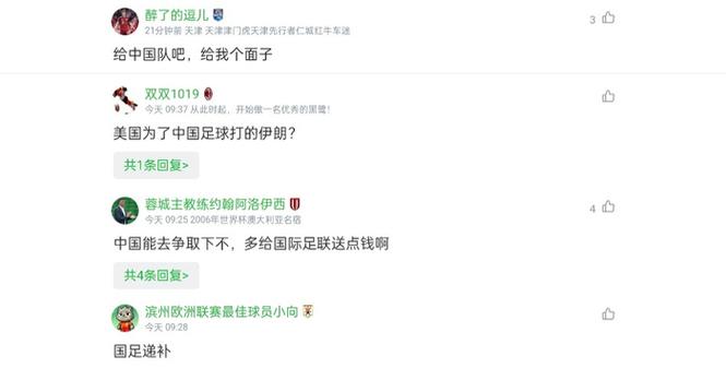 小吧译言家|已被整懵了！伊朗若真退出世界杯，FIFA该怎么办啊