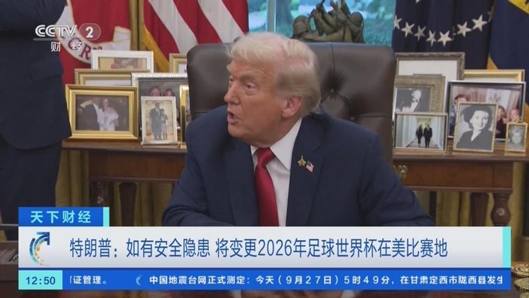 记者：因凡蒂诺不敢表态是失职 美国无法保障安全就不配办世界杯