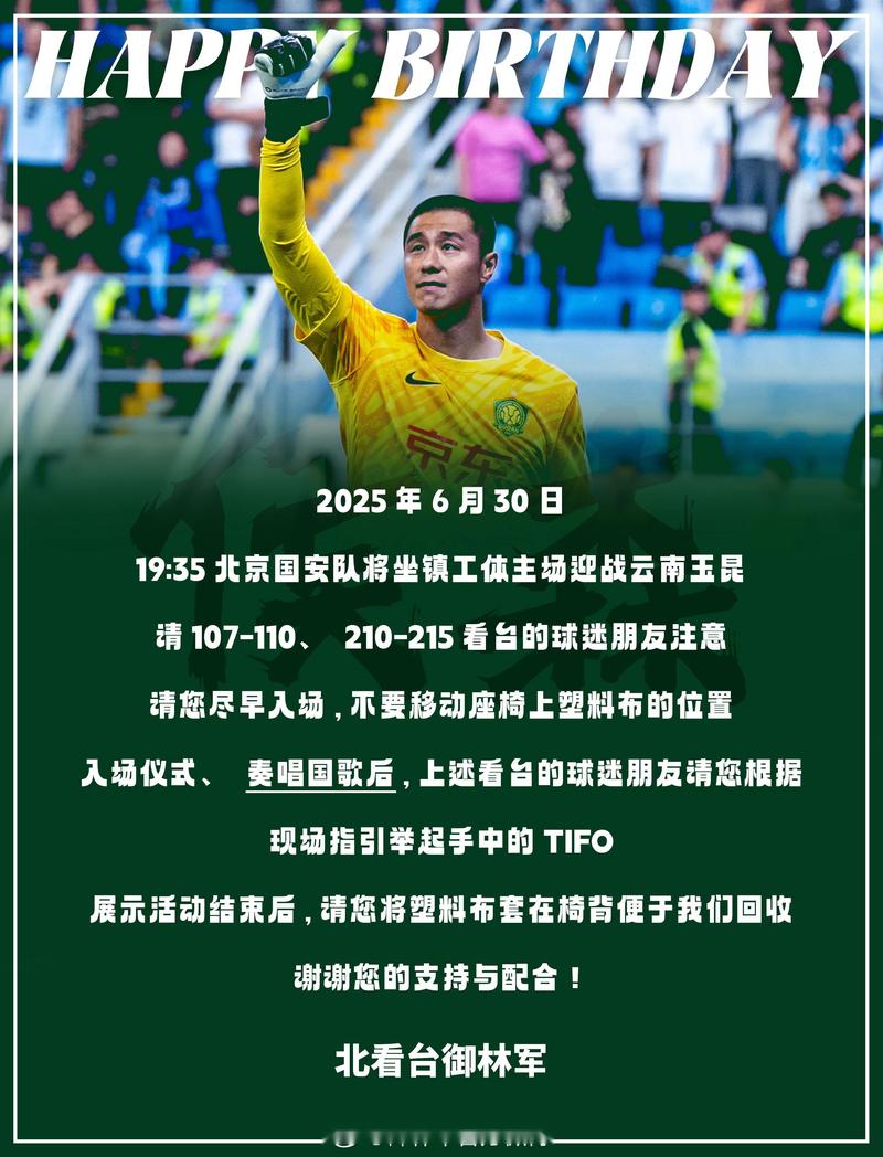 京媒：出于对伤病的评估，国安保险起见未让侯森在本轮报名