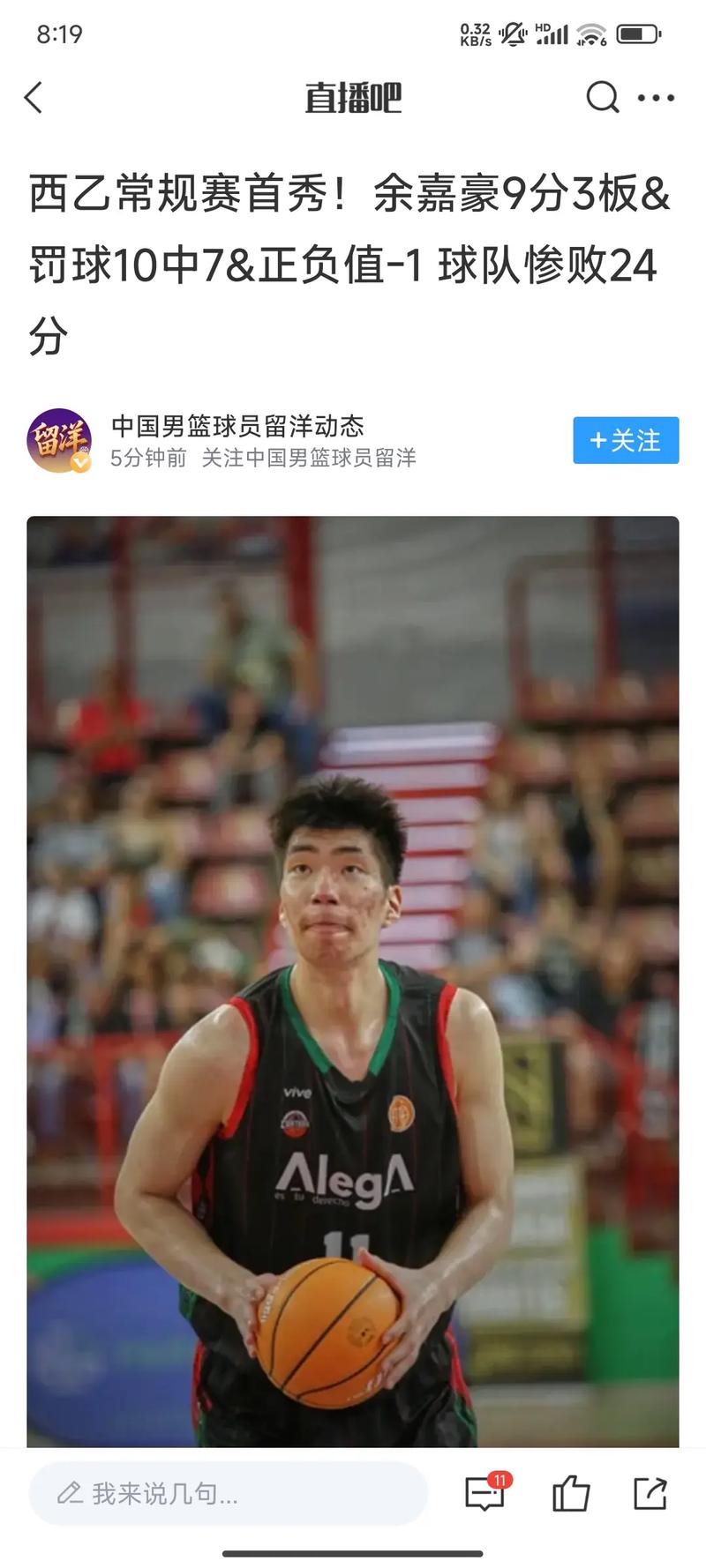 西乙常规赛-余嘉豪5投1中&罚球7中6 得到8分8板1助1断