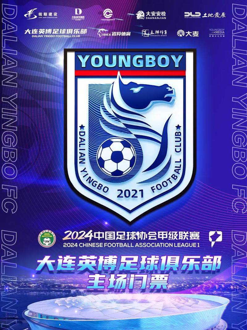 大连英博将在主场对阵海港，俱乐部发布文明观赛倡议书