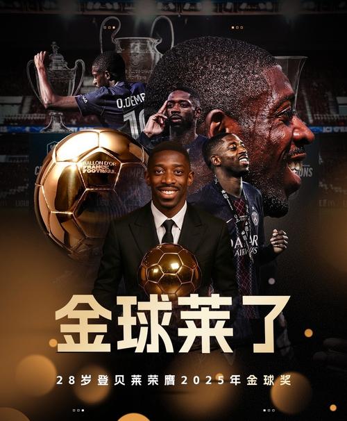 登贝莱：我们有3球优势，但我们会继续进攻，不能只守在自己禁区