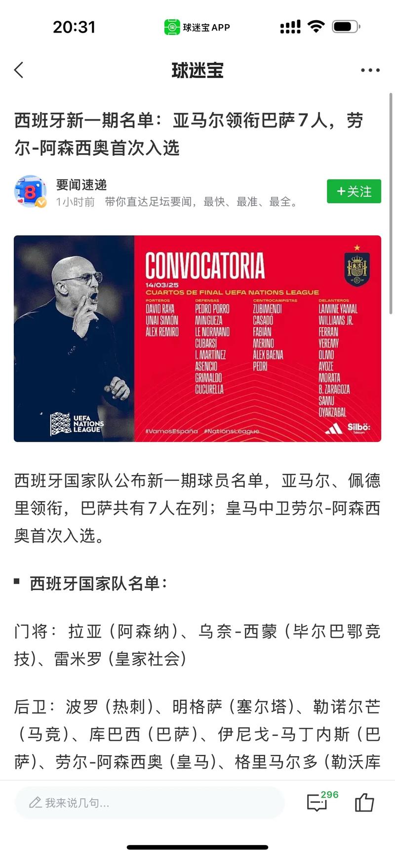 西班牙U19名单：皇马5人巴萨2人，皮塔奇、阿瓜多、埃斯帕特在列