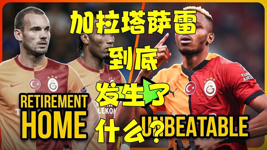 加拉塔萨雷高层：利物浦捏造对科纳特的种族歧视，以掩盖朗的受伤