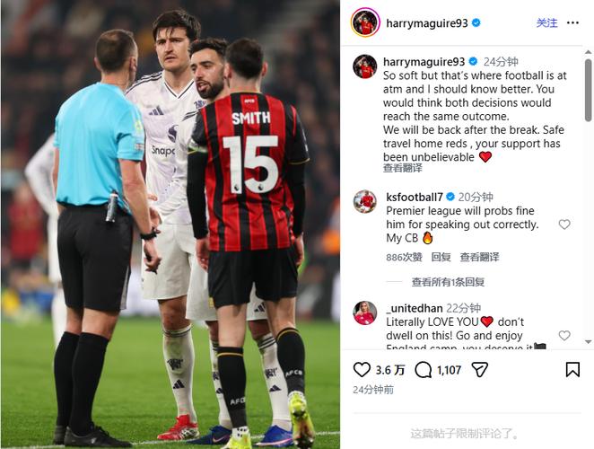 不满！马奎尔发文：红点判罚太牵强了 本以为两个判罚会一样