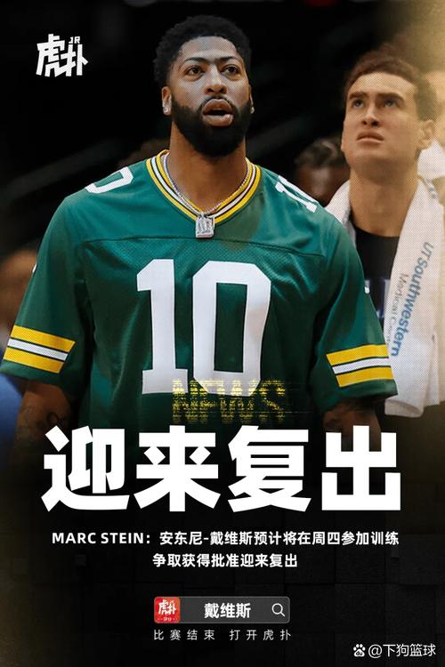 图片报：戴维斯佩戴特制眼镜训练，预计国际比赛日之后复出