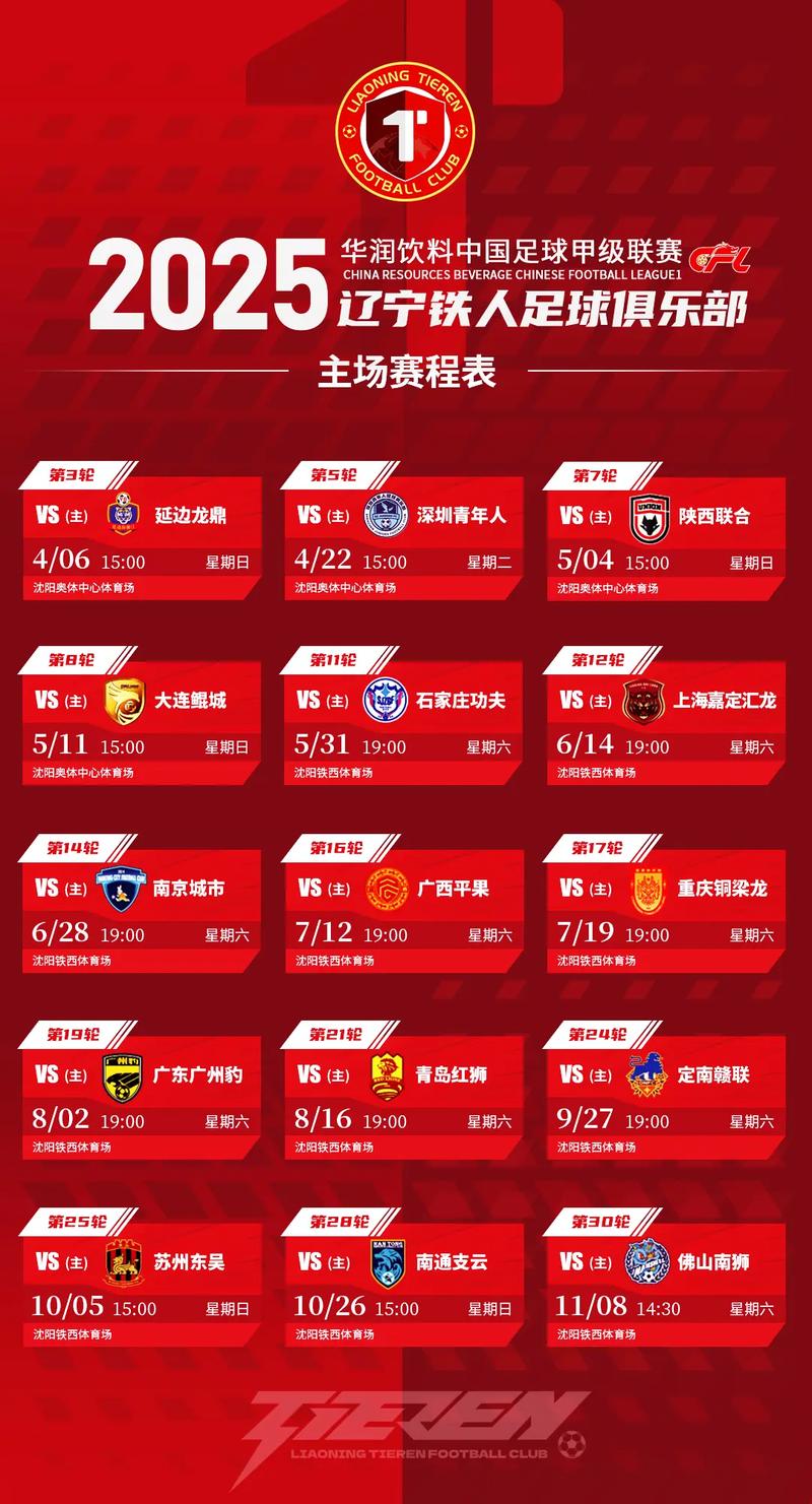 ⚽️比赛日！比赛时间：15:30 入场地点：沈阳铁西体育场西南角