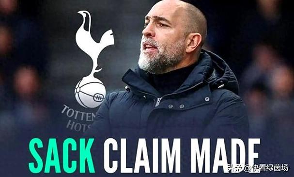 旧将：热刺可能没有为保级拼搏的心态，若随后全胜图多尔可以留任