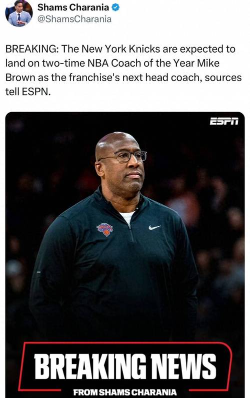 加入名帅行列！迈克·布朗是历史第40位达成执教生涯500胜的主帅