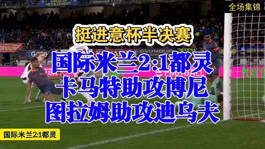 都灵主帅：球队在下半场开局葬送了比赛，唯一消极的地方就是比分