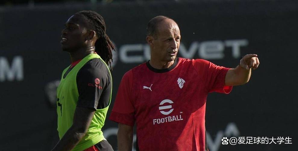 阿莱格里：米兰在下半场表现出色，莱奥需要休息不会去国家队参赛