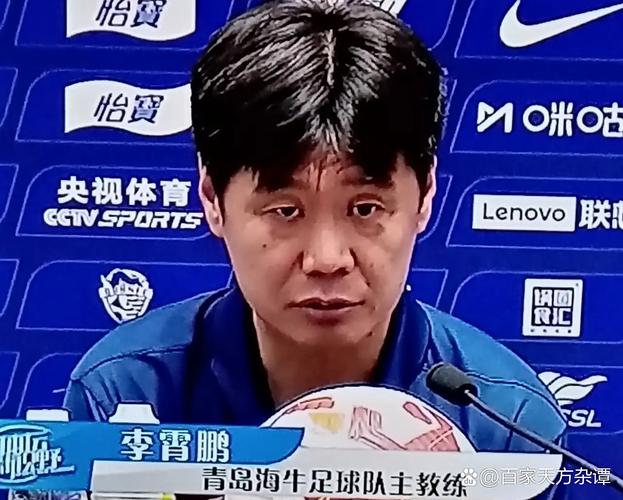 李璇：球队负分不代表本身实力是弱队，除了青岛海牛