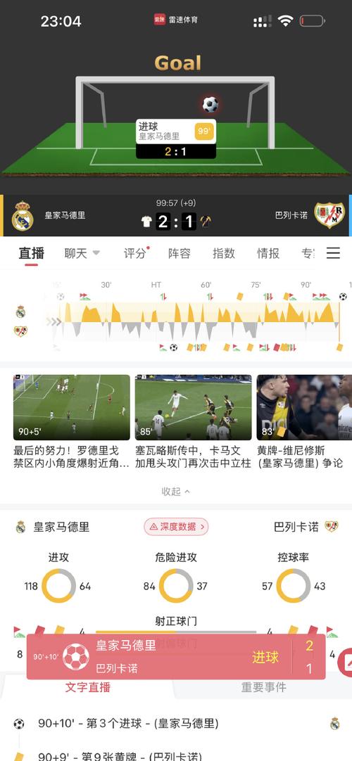 皇马TV：巴萨争议的胜利，原本该判给巴列卡诺的点球漏了