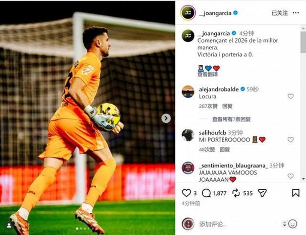 弗里克：霍安·加西亚表现完美，他配得上入选西班牙国家队