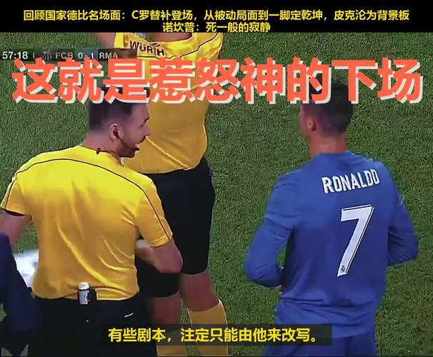 要熬夜了！西甲国家德比次回合时间：5月11日凌晨3点，诺坎普打响