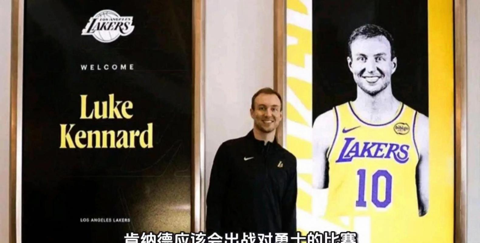 截止日最佳交易？湖人自从用文森特交易来肯纳德后16胜6负