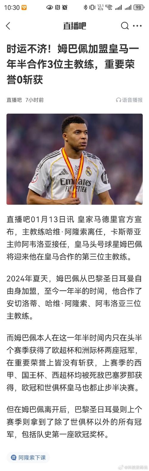 记者：皇马解雇了整个医疗团队，业内怀疑他们给姆巴佩检查错膝盖